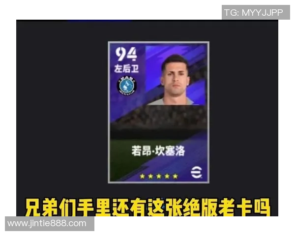 坎塞洛的足球之旅：从天才少年到世界级后卫的成长历程与成就解析