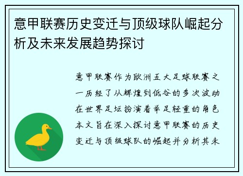 意甲联赛历史变迁与顶级球队崛起分析及未来发展趋势探讨