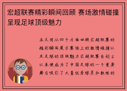 宏超联赛精彩瞬间回顾 赛场激情碰撞呈现足球顶级魅力