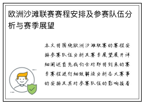 欧洲沙滩联赛赛程安排及参赛队伍分析与赛季展望