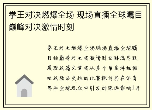 拳王对决燃爆全场 现场直播全球瞩目巅峰对决激情时刻