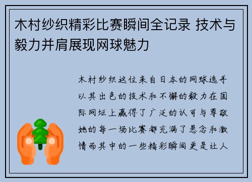木村纱织精彩比赛瞬间全记录 技术与毅力并肩展现网球魅力