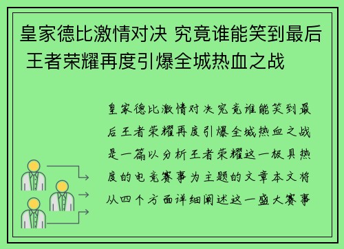 皇家德比激情对决 究竟谁能笑到最后 王者荣耀再度引爆全城热血之战