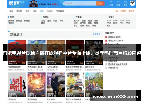香港电视台现场直播在线观看平台全面上线，尽享热门节目精彩内容