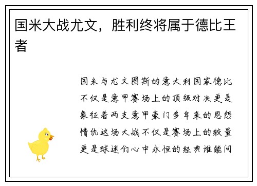 国米大战尤文，胜利终将属于德比王者
