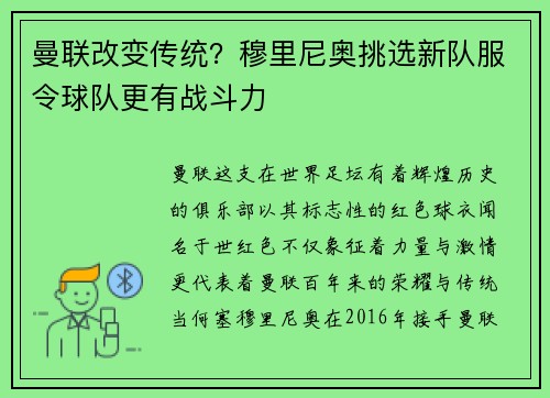 曼联改变传统？穆里尼奥挑选新队服令球队更有战斗力