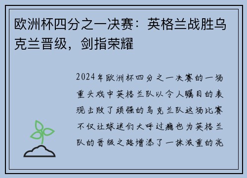 欧洲杯四分之一决赛：英格兰战胜乌克兰晋级，剑指荣耀