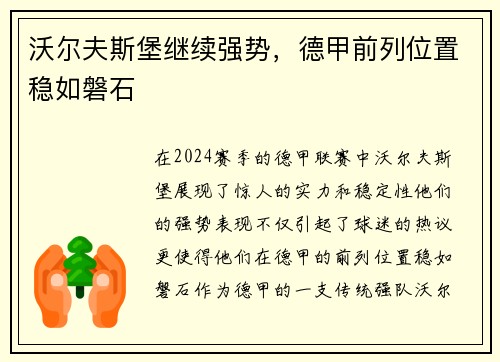 沃尔夫斯堡继续强势，德甲前列位置稳如磐石